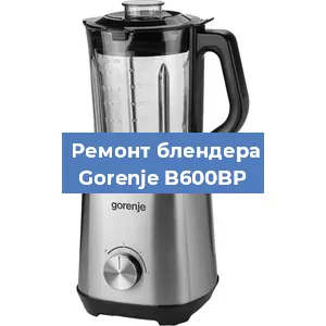 Ремонт блендера Gorenje B600BP в Ижевске